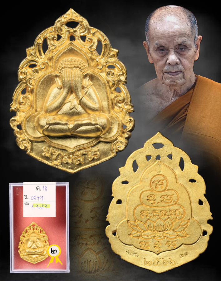 พระปิดตาหล่อฉลุ หลวงปู่บัวเกตุ ทองคํา