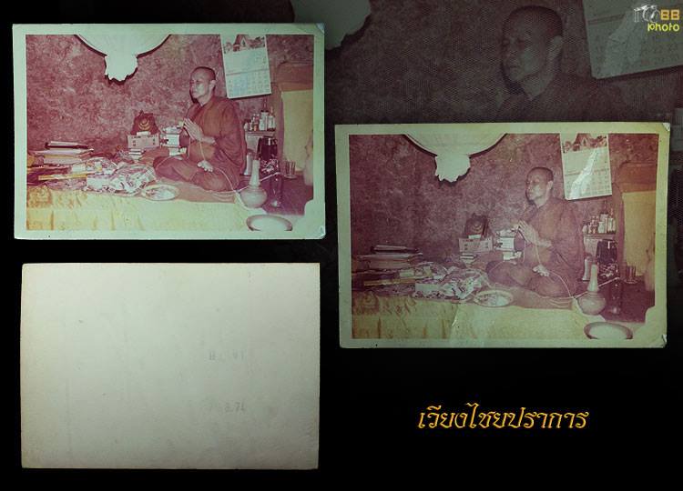 รูปถ่ายหลวงปู่สิม พุทธาจาโร อธิฐานจิตเสกวัตถุมงคล ปี 1974 พศ.2517