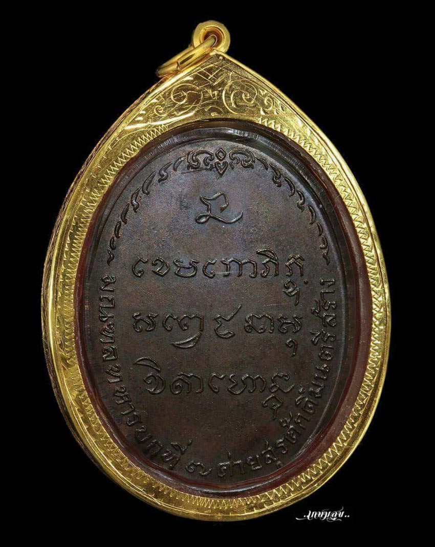 เหรียญ มทบ.7 เนื้อทองแดง ปี 2518