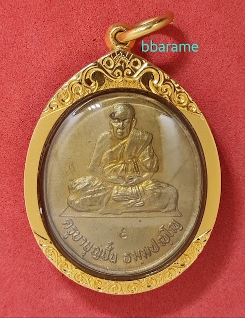 เหรียญรุ่นแรกครูบาบุญปั๋น วัดร้องขุ้ม ชม