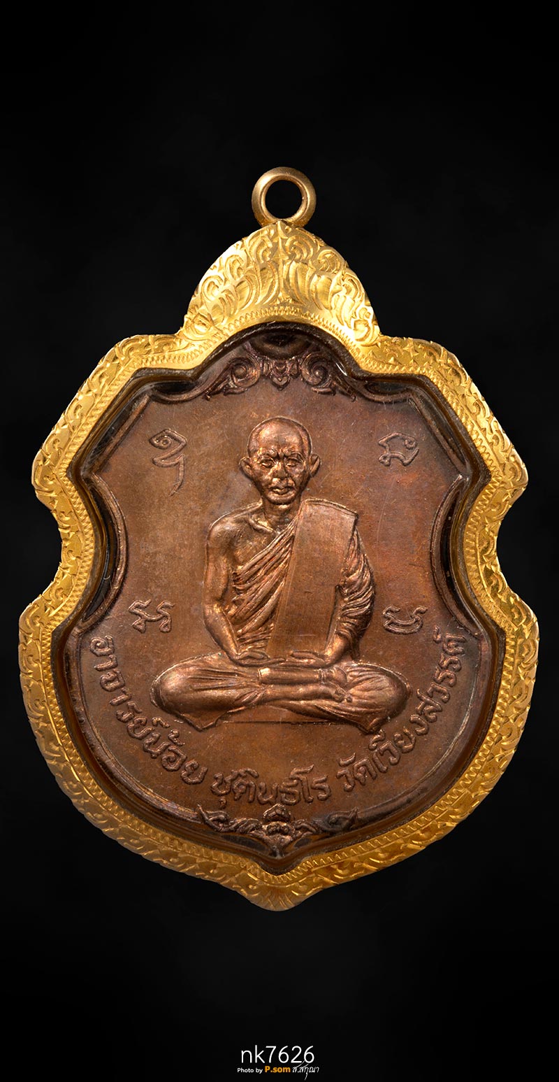 ใบตำลึงหลวงพ่อน้อย วัดเนินเวียง 2515