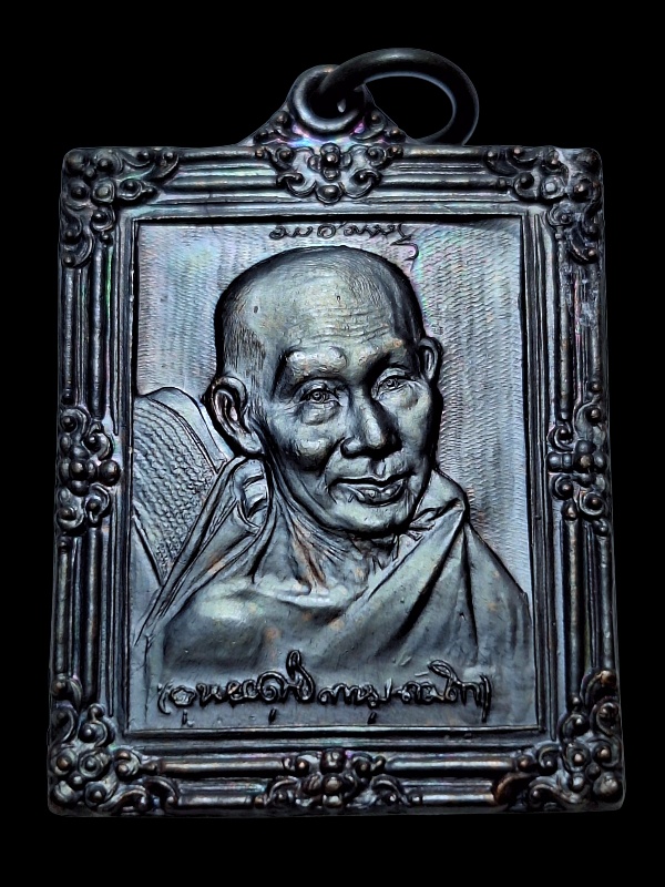 เหรียญกรอบรูปหลวงพ่อเกษมสวยเดิมๆปี36ที่2