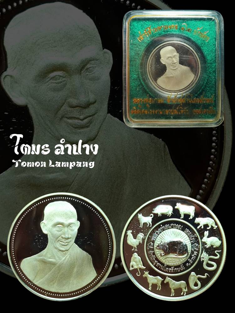 หลวงพ่อเกษม 12 นักษัตร เนื้อเงิน ปี 2537