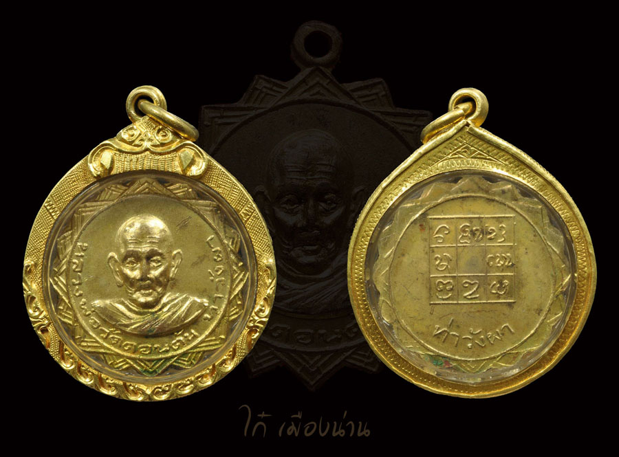เหรียญหลวงพ่อวัดดอนตัน รุ่นแรก สวยแชมป์