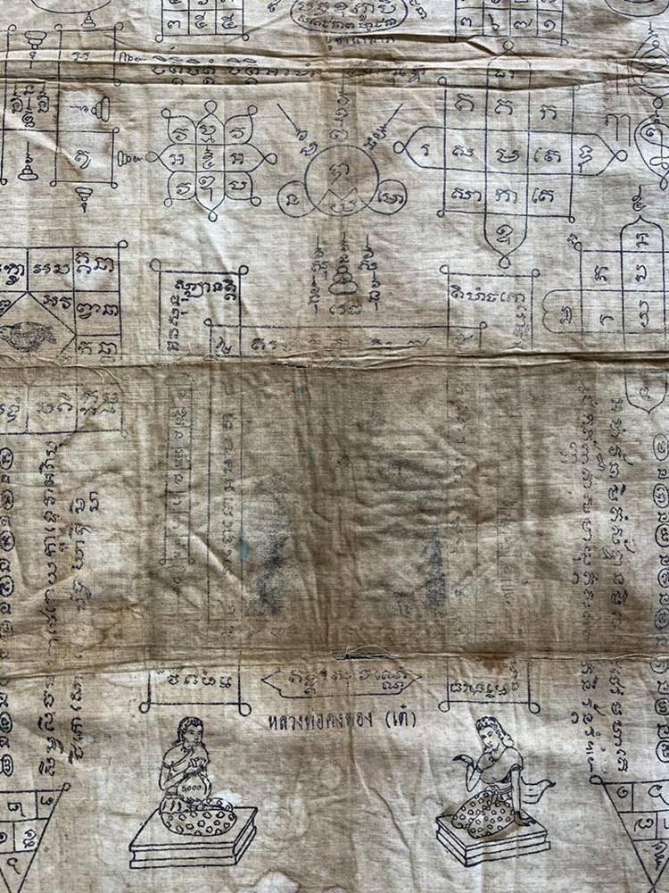 ผ้ายันต์ หลวงพ่อเต๋ คงทอง วัดสามง่าม