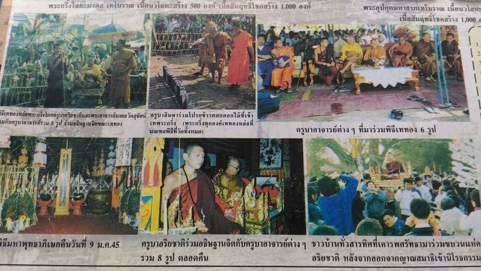 พระผงรุ่นแรก ครูบาอริยชาติ ตะกรุดทองคำ ปี 2545