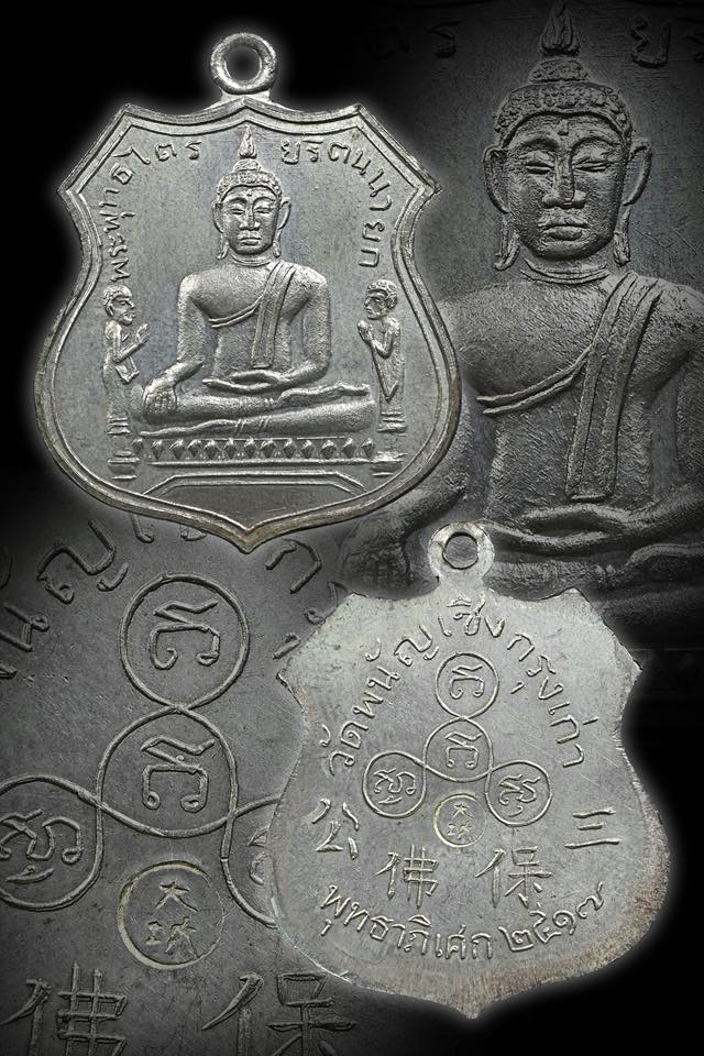 หลวงพ่อโต วัดพนัญเชิง ปี 2517 เนื้อเงิน  มีโค๊ต สวยแชมป์