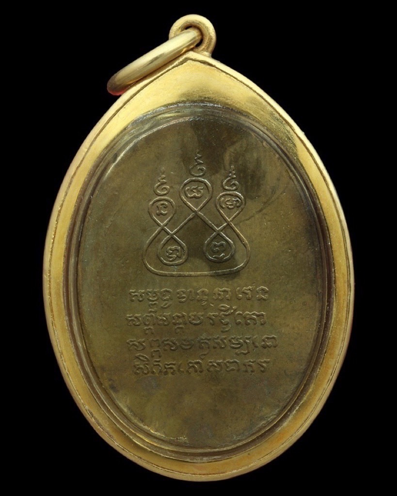 เหรียญครูบาเจ้าศรีวิไชย ปี ๒๔๘๒ สามชาย