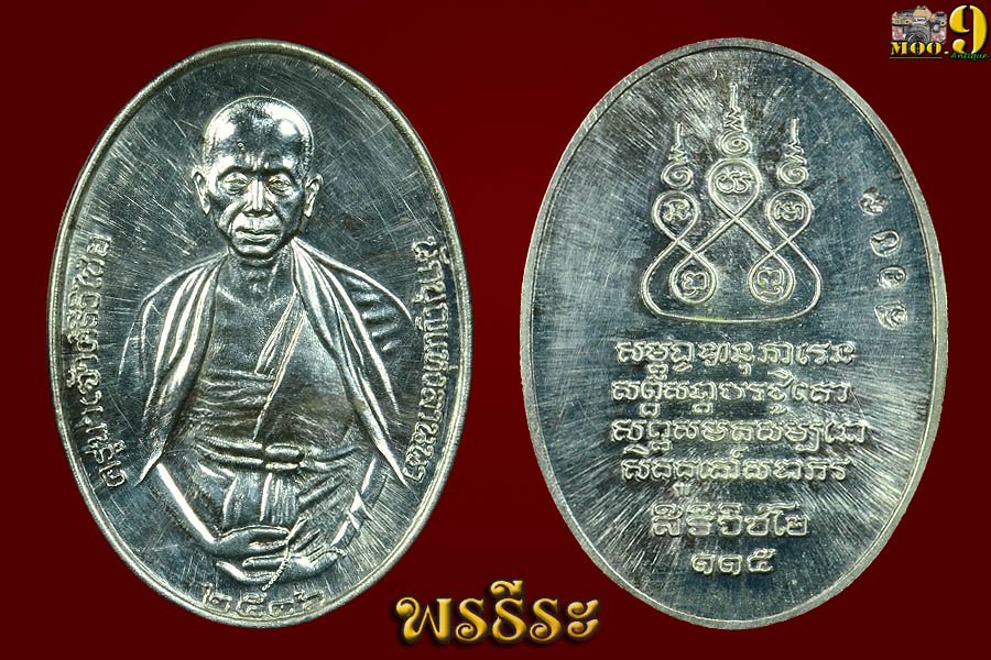 เหรียญครูบาศรีวิชัย ปี36 (เนื้อเงิน)
