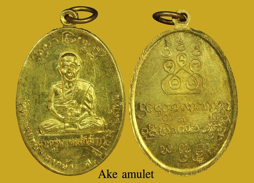 เหรียญรุ่นแรกครูบพรหมา ปี 2500 จ.ลำพูน