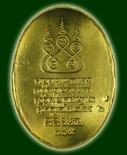 เหรียญครูบาศรีวิชัย ปี ๒๕๓๖
