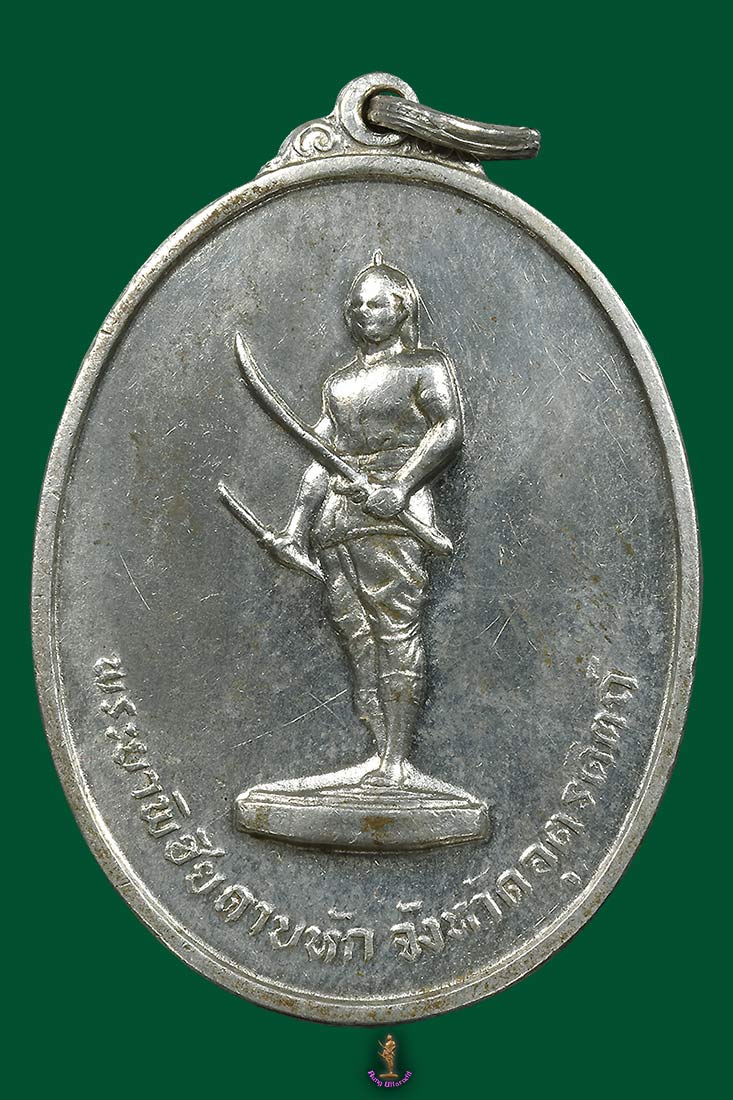 เหรียญพระยาพิชัยฯรุ่นแรกปี2513เนื้อเงิน