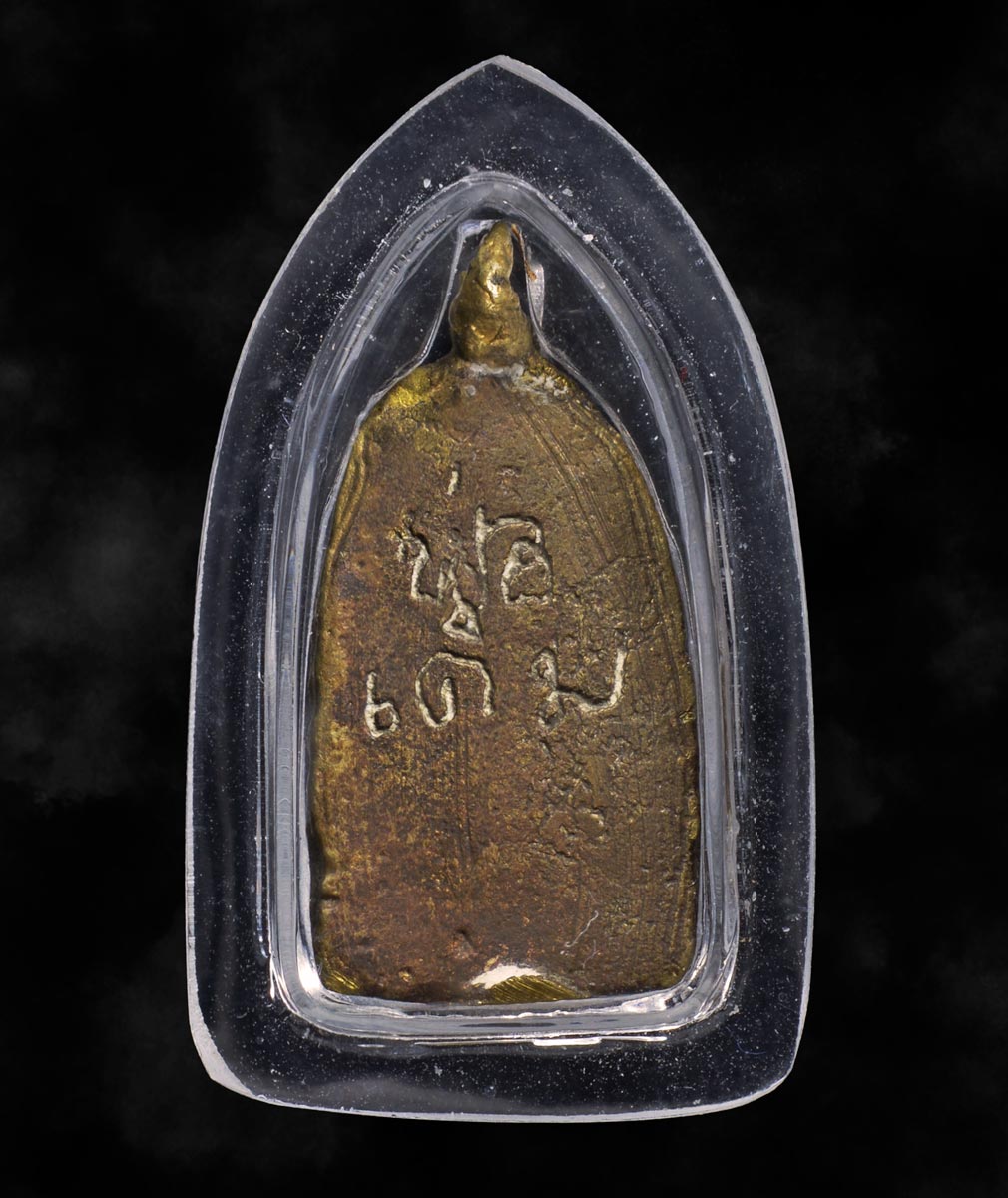 เหรียญจอบใหญ่ หลวงพ่อเดิม วัดหนองโพ