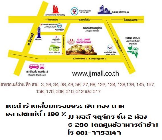 แนะนำ ศูนย์รวมกรอบพระเงินทองนาคและเลี่ยมกันน้ำ ที่ JJ มอล์ จตุจักร ( โดยช่างบางลำภู)