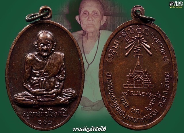เหรียญมหาลาภเล็ก(102)ครูบาขาวปี