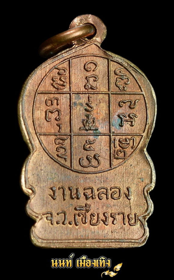 เหรียญฉลองเมืองเชียงราย พ.ศ.2494