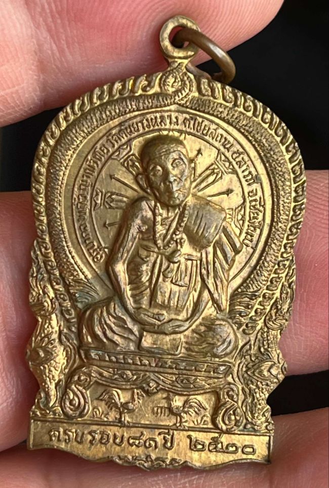 ครูบากองแก้ว วัดต้นยางหลวง ปี2520