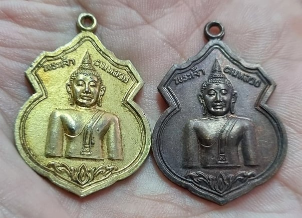 พระเจ้าตนหลวง 2 เหรียญ