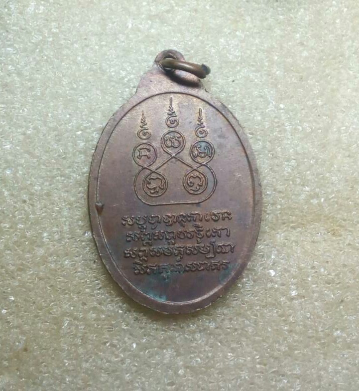 เหรียญหลวงพ่อเพชร วัดศรีดอนชัย ปี 25