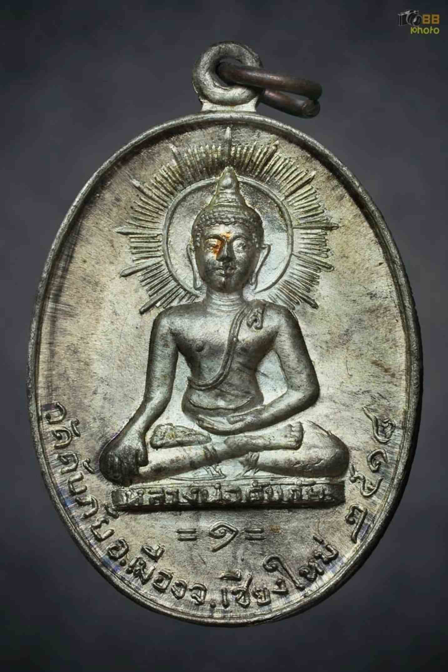 ลพ.ดับภัย นวะแก่เงิน ใ ขีด เเชมป์