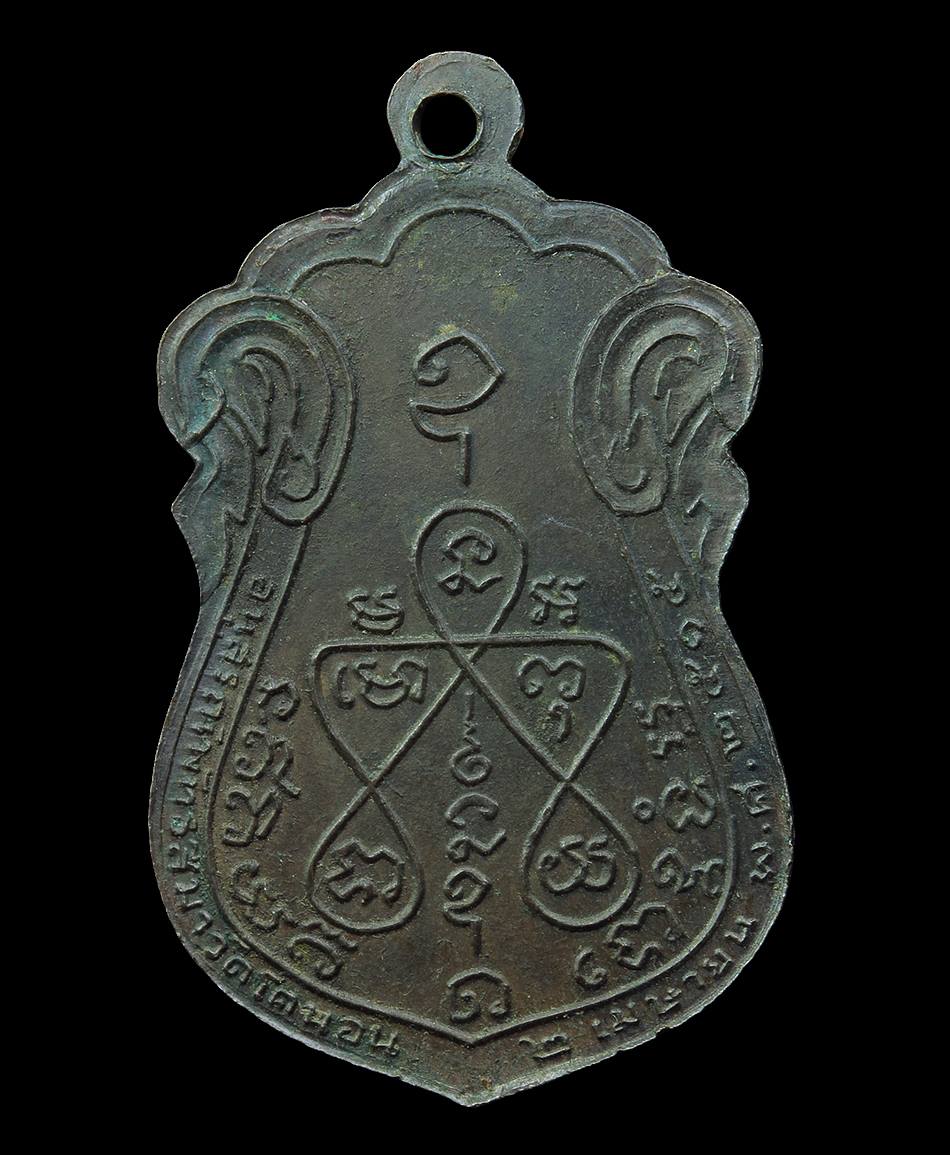 เหรียญหลวงปู่เอี่ยม ออกวัดโคนอน ปี ๒๕๑๕ เนื้อนวโลหะ
