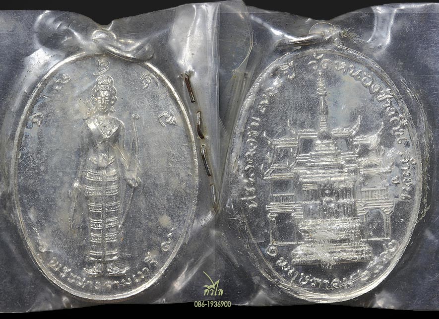 เหรียญ พระนางจามเทวี รุ่นแรก ปี ๒๕๑๒ ซองเดิมๆ