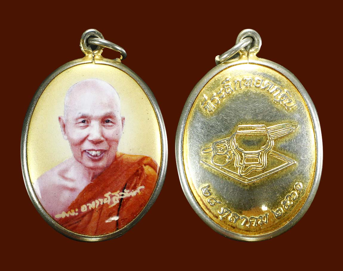 ล๊อกเก็ต หลวงปู่สุวัฒน์ (โสเป็นโสตาย) 