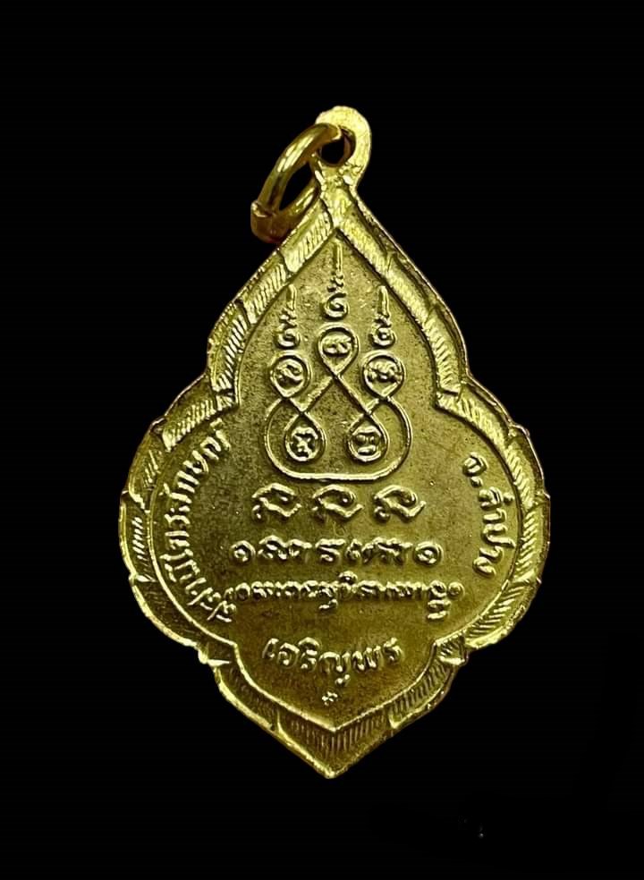 เหรียญเจริญพร  หลวงพ่อเกษม  เขมโก  