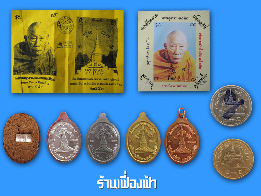 พระครูถาวรมงควัตร หรือ "ครูบาอินถา" วัดยั้งเมิน สะเมิง