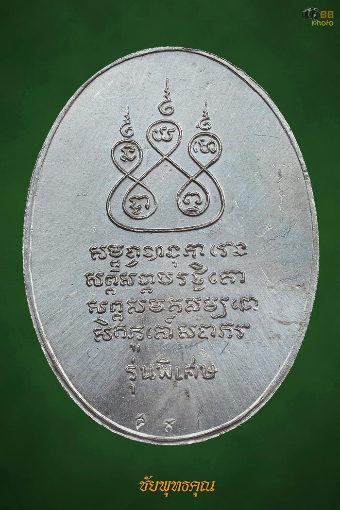 เหรียญครูบาเจ้าศรีวิชัยปี17 เนื้อเงิน