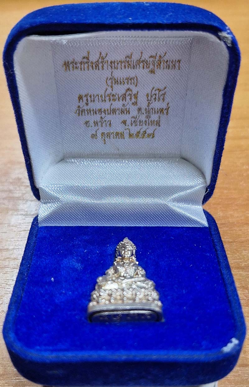 พระกริ่งรุ่นเเรกครูบาประเสริฐ เนื้อเงิน