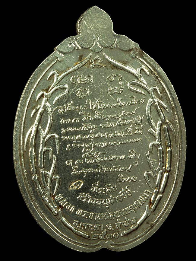 เหรียญเงินปี 2531 รุ่นที่ระลึกสร้างอนุสาวรีย์ พลเอก พระยาพหลพลพยุหเสนา