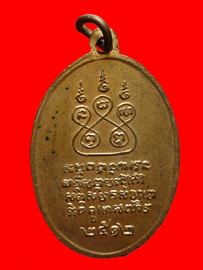 เหรียญครูบาศรีวิไชย วัดพระสิงห์ ปี 2512 สวยกระไหล่ทอง