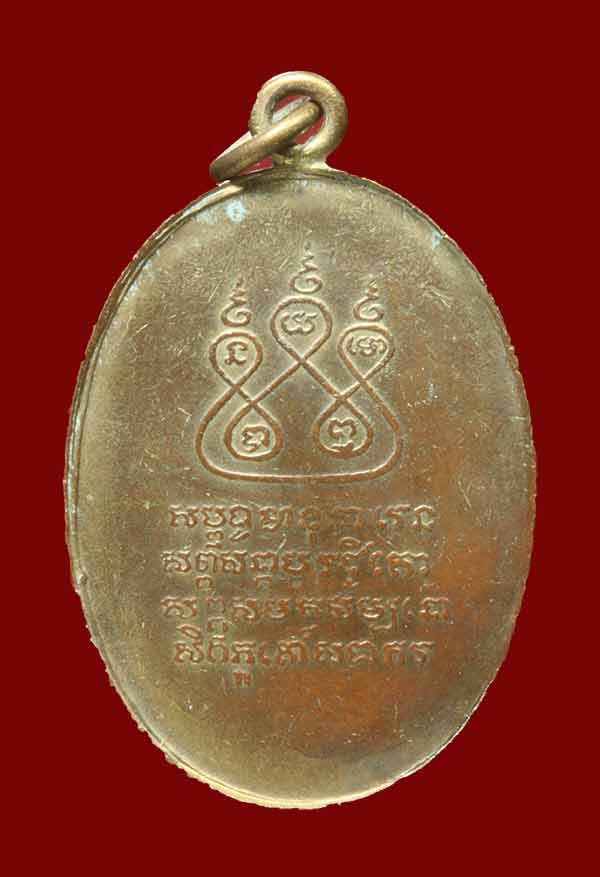 เหรียญครูบาศรีวิชัย 2482