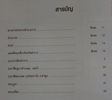 หนังสืองานประกวดพระเครื่องเมืองลำปาง ปี 2539 เล่มนี้ความรู้หลากหลาย ราคาขนมครับ(1)