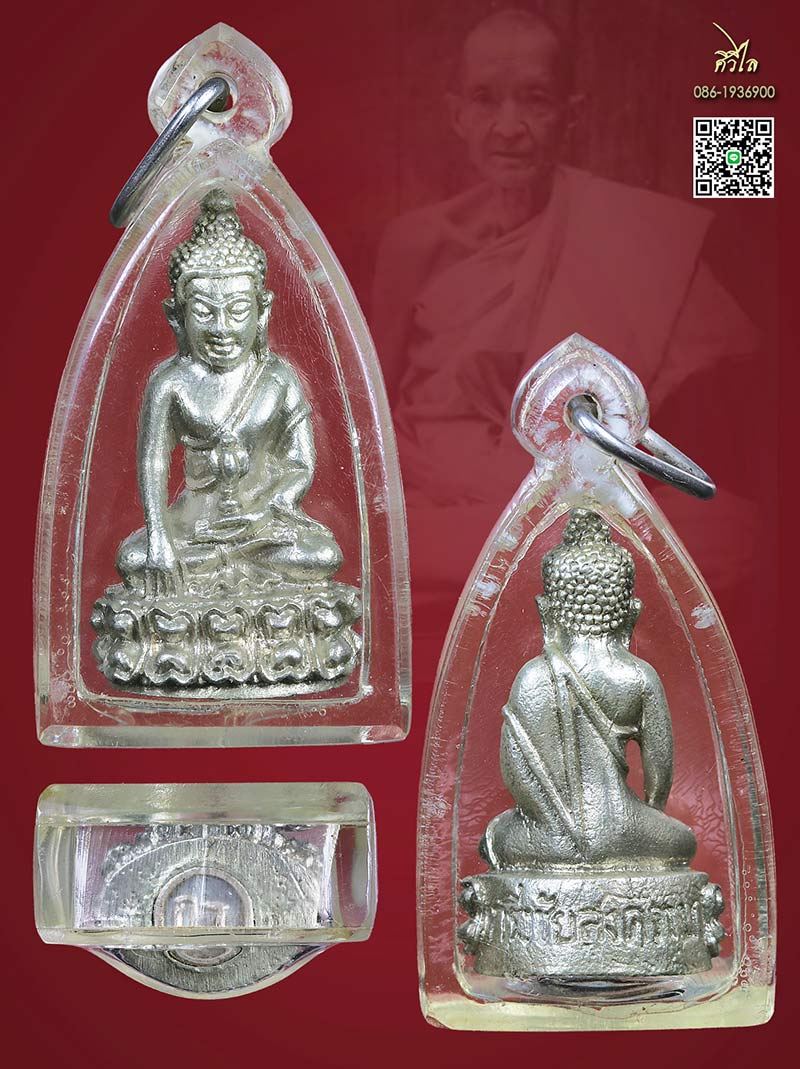 พระกริ่งพิชัยสงคราม ครูบาผาผ่าหลังพาน รุ่นแรก ปี 2517​ เนื้อเงิน ออกวัดกิตติวงศ์ จำนวนสร้าง 108 องค์