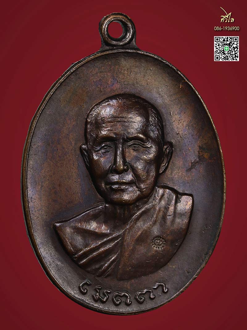 เหรียญเมตตา หลวงปู่สิม พุทฺธาจาโร ปี 17