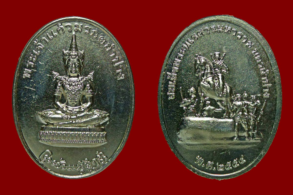 เหรียญพระเจ้าแก้วมรกตลำปาง ปี 2554