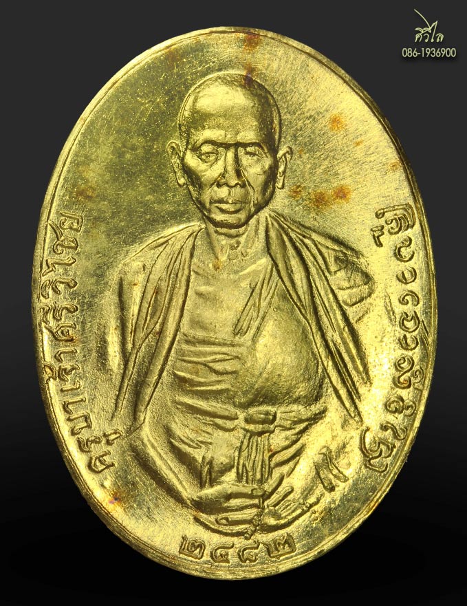ชุดทองคำเหรียญครูบาศรีวิชัย ชพช ปี 34