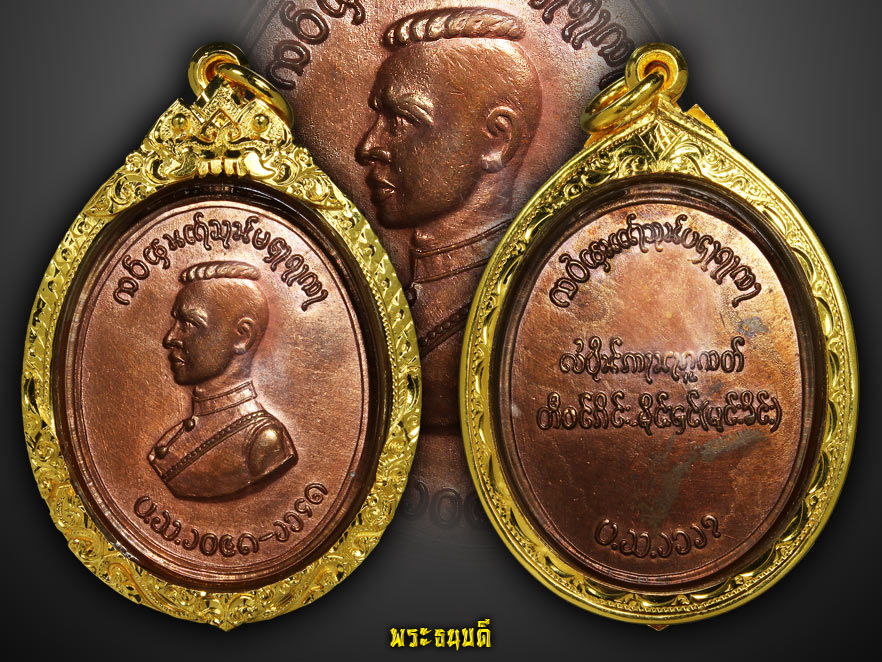 เหรียญพระนเรศวร ตองโข่ ปี 2503