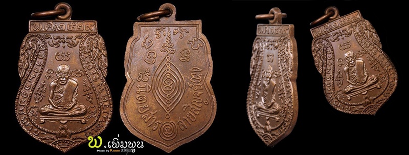 เหรียญหลวงพ่อกลั่นปี2529