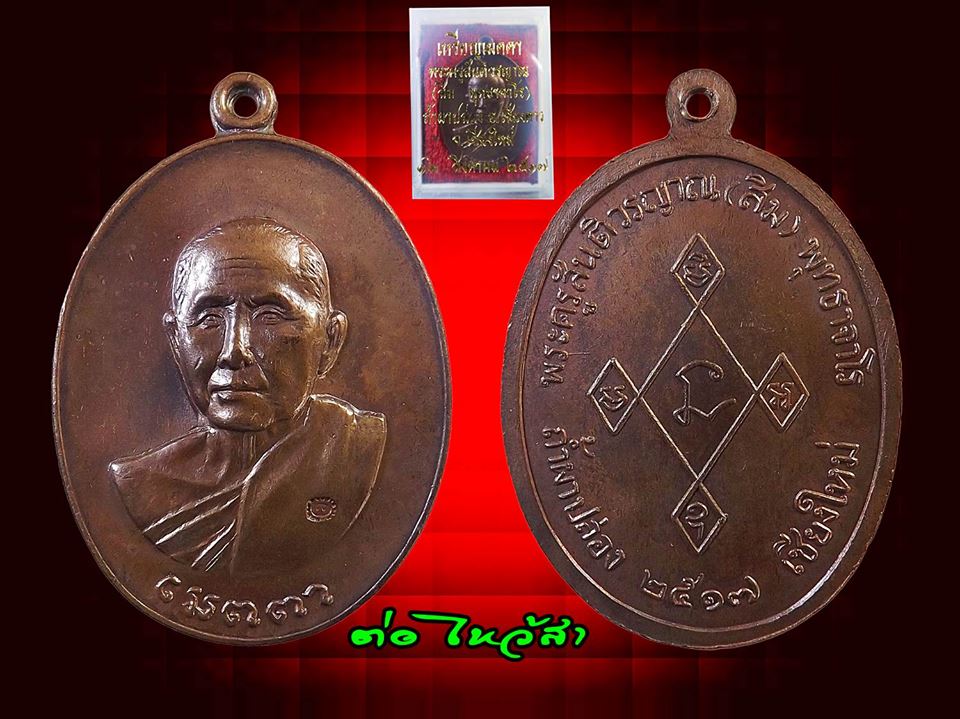 เหรียญ เมตตา ปี2517 หลวงปู่สิม โค๊ด กรรมการ ครับ 