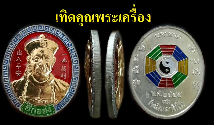 ไพรินคาสิโน มหาลาภ ปี2545