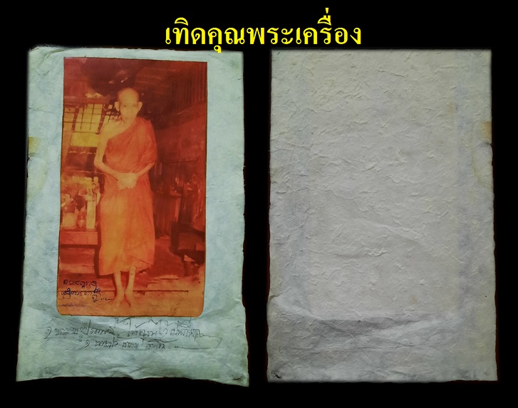 ภาพพร้อมลายมือหลวงพ่อเกษมหายากมาก