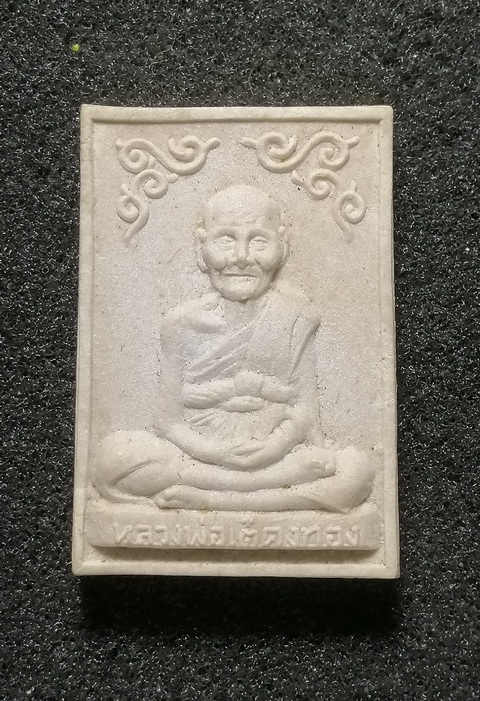 พระผงรูปเหมือน หลวงพ่อเต๋ คงทอง ปี2519