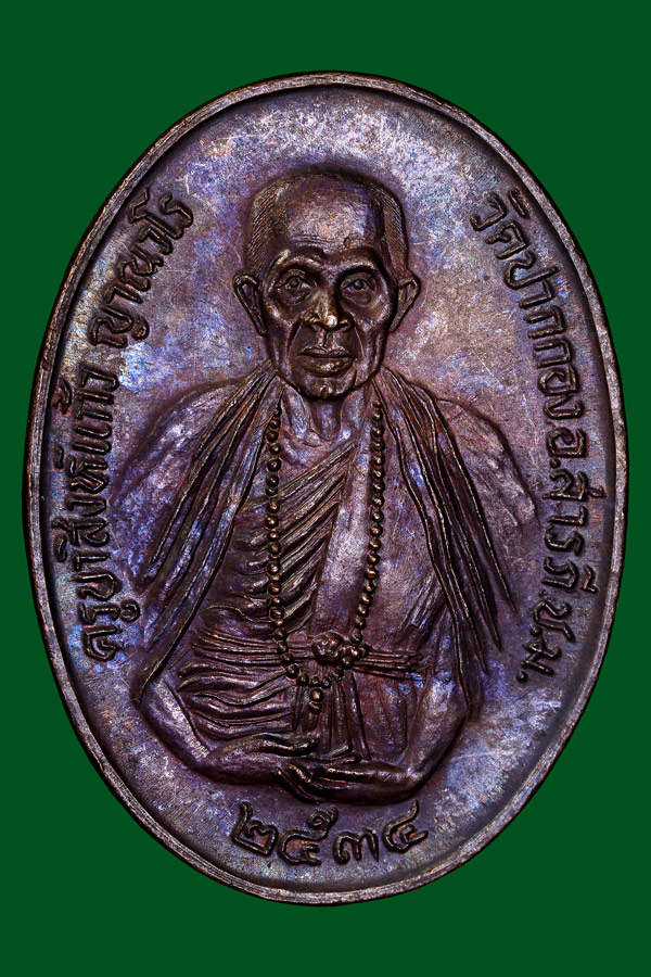 เหรียญครูบาสิงห์รุ่น3สภาพสวยๆม่วงๆเดิมๆ