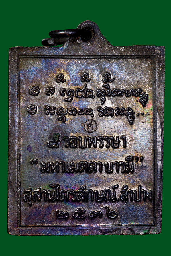 เหรียญกรอบรูปหลวงพ่อเกษมสวยเดิมๆ