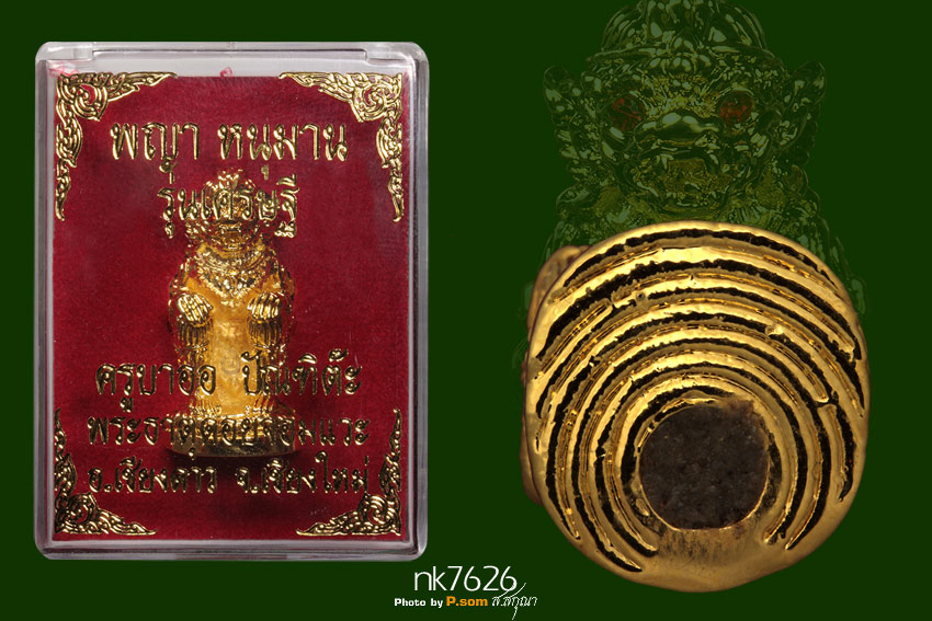 พญาหนุมานรุ่นเศรษฐี ครูบาออ เนื้อทองแดงกะไหล่ทองในตาสีแดง (อุดผง พรายกุมาร) ราคา600 บาทพอมีแบ่ง จ๊ะ