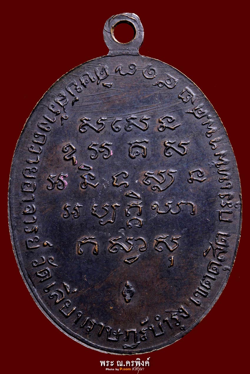เหรียญหลวงพ่อสร้อย ปี17รุ่นแรก