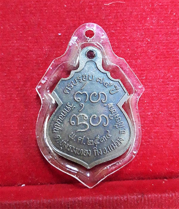 เหรียญรุ่นแรกครูบาคำ วัดดอนปิน ปี 2534 หลักร้อย xxx
